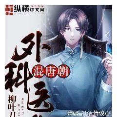 救援受困的小恐龙